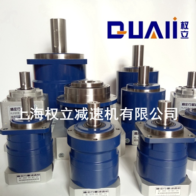 上海權(quán)立行星減速機(jī)
